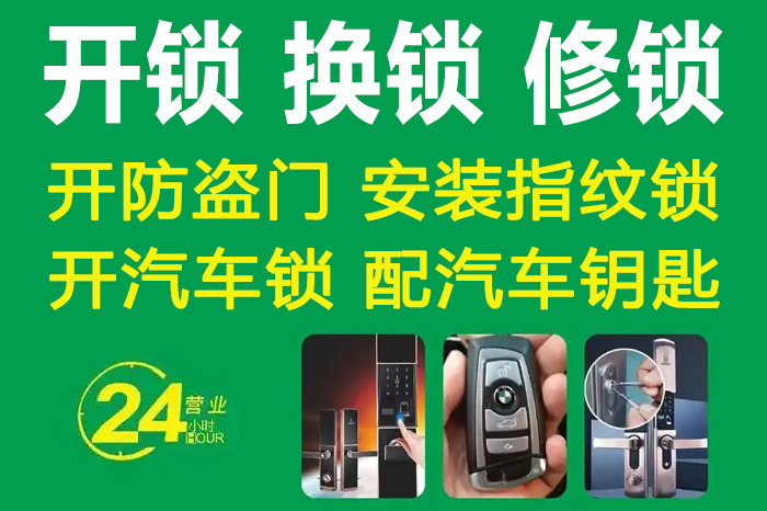上门开锁换锁修锁